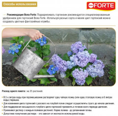 Средство для изменения цвета гортензий «Радуга» - Фото 3