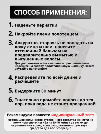Бальзам для волос оттеночный, оттенок 14.1 Махагон