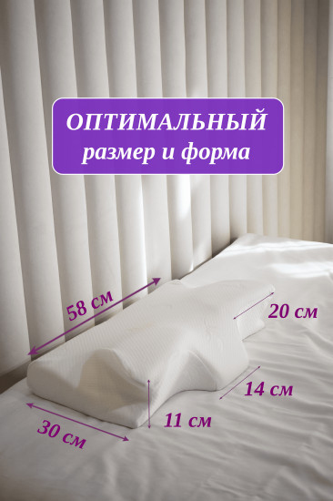 Подушка ортопедическая с эффектом памяти «Бабочка»