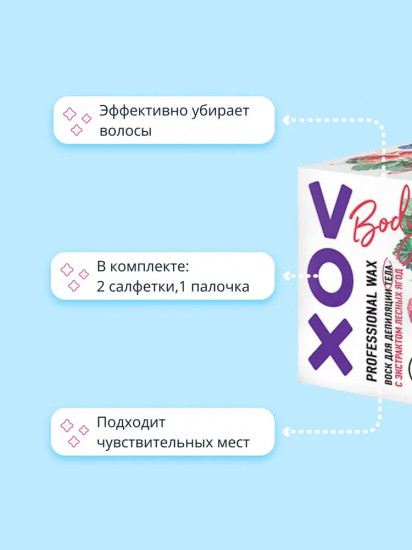 Воск для депиляции с экстрактом лесных ягод для нагрева в микроволновой печи