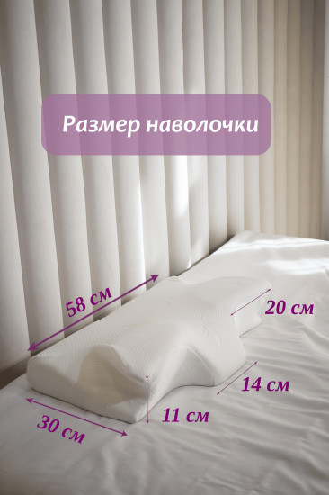Наволочка на ортопедическую подушку «Бабочка»