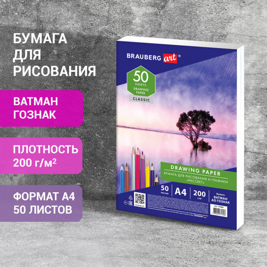 Бумага для рисования и графики