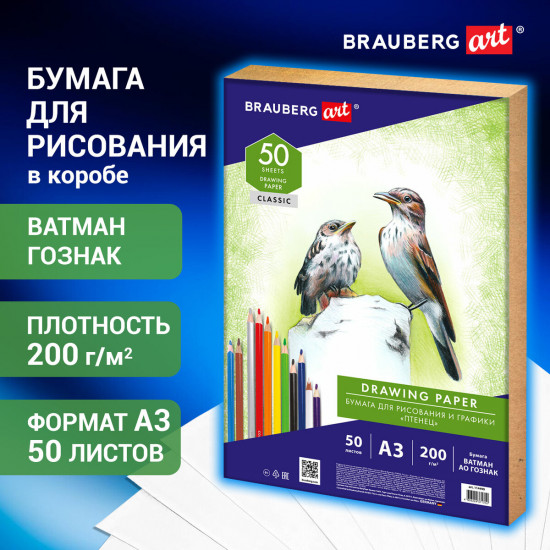 Бумага для рисования и графики
