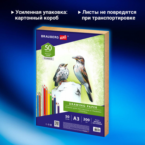 Бумага для рисования и графики