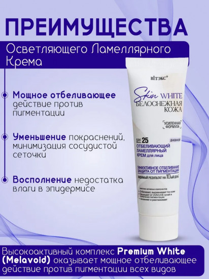 Крем для лица дневной ламеллярный SPF25