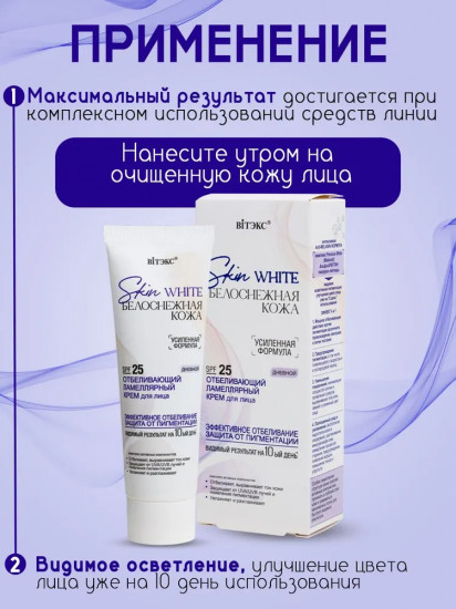 Крем для лица дневной ламеллярный SPF25