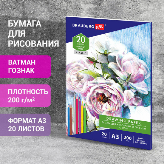 Бумага для рисования и графики