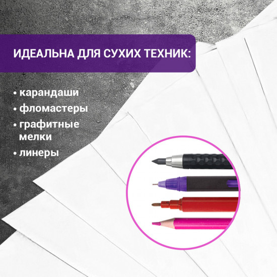 Бумага для рисования и графики