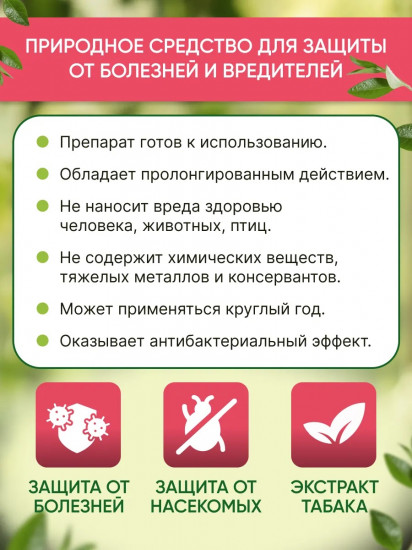 Средство для защиты от насекомых «Табачное мыло»