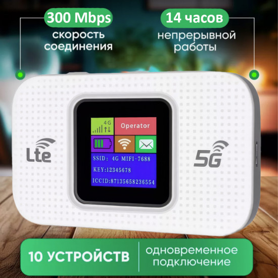 Портативный WiFi роутер 5G/4G LTE MF-608