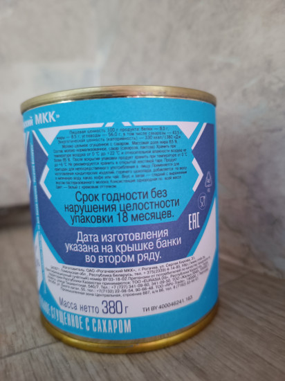 Молоко цельное сгущённое с сахаром