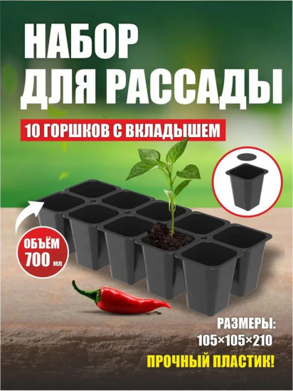 Набор горшков для рассады