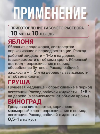 Средство для защиты от садовых вредителей «Твинго КС»