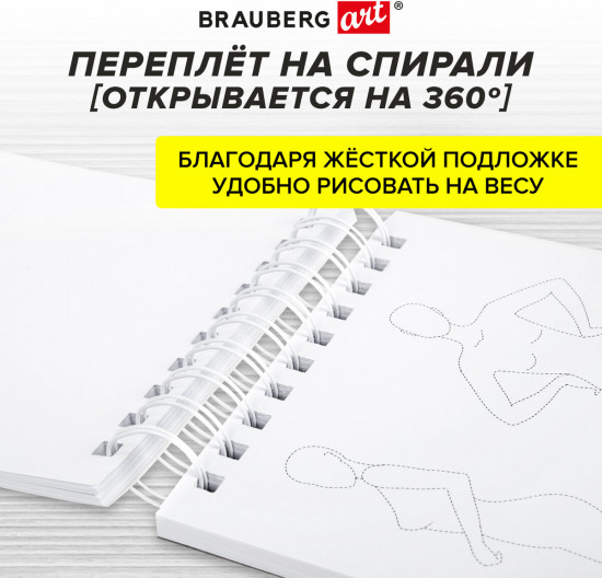 Скетчбук
