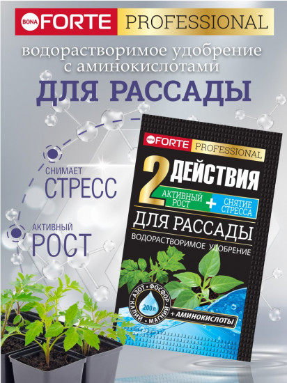 Удобрение «Для рассады с аминокислотами»