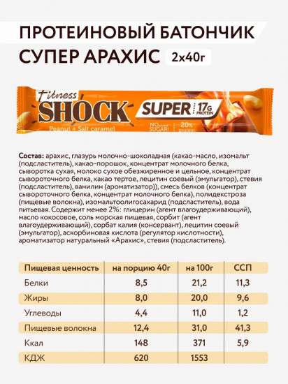 Батончик протеиновый в шоколаде Super «Арахис-солёная карамель»