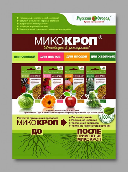 Препарат для плодовых «Микокроп»