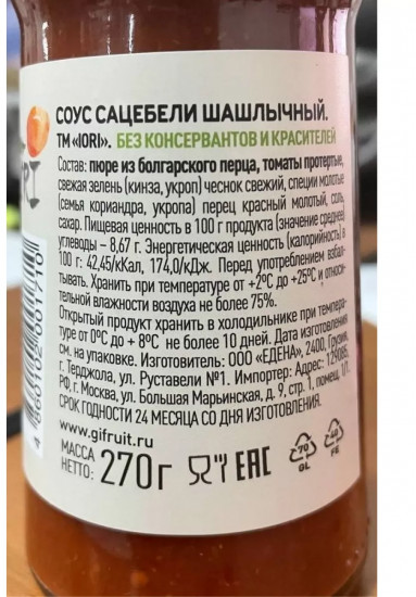 Соус шашлычный «Сацебели»