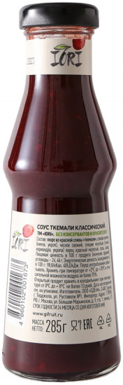 Соус классический «Ткемали»