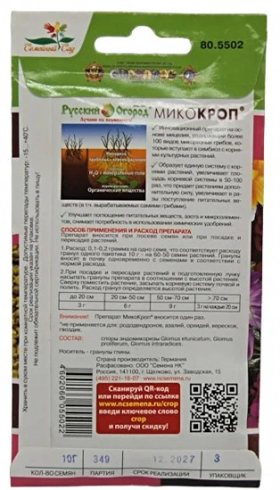 Препарат для цветов «Микокроп»