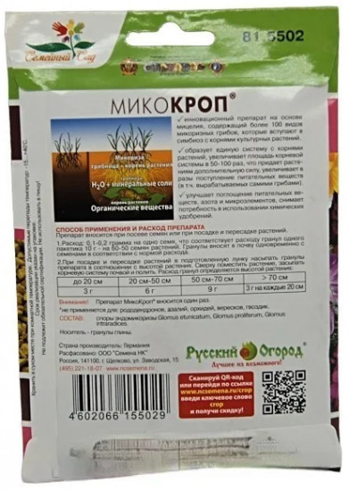 Препарат для цветов «Микокроп»