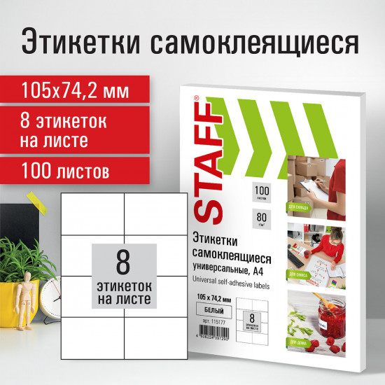 Этикетки самоклеящиеся
