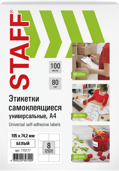 Этикетки самоклеящиеся