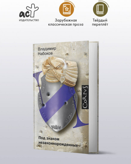 Под знаком незаконнорожденных