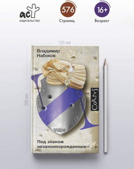 Под знаком незаконнорожденных