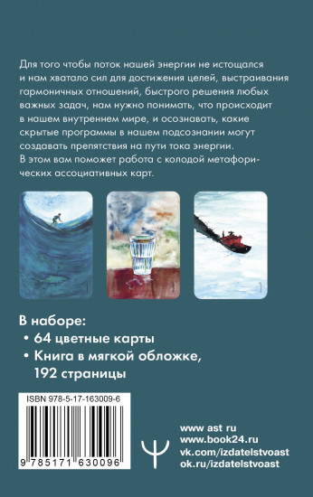 Зеркало души. Метафорические карты для работы со скрытыми программами психики
