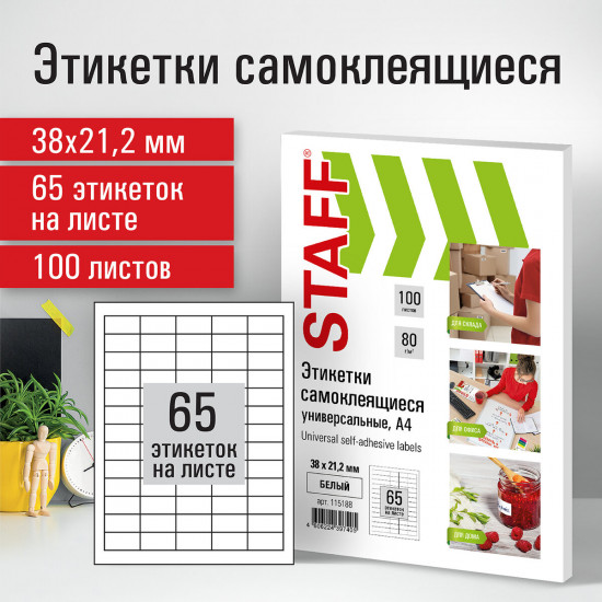 Этикетки самоклеящиеся