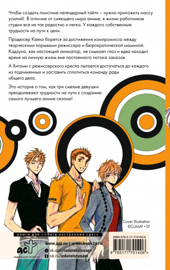 Наша цель — лучшее аниме сезона!
