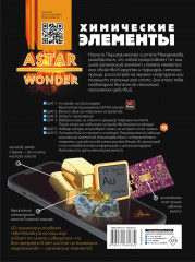 Химические элементы - Фото 2