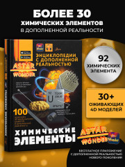 Химические элементы - Фото 3