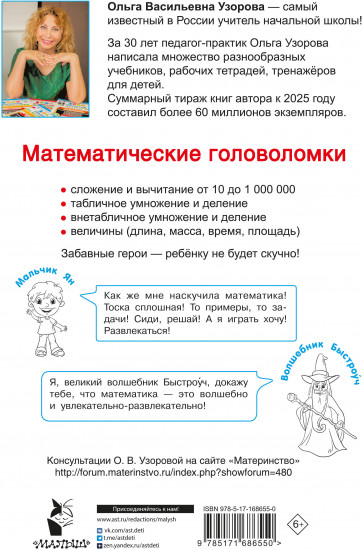 Математические головоломки