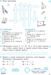 Математические головоломки - Фото 4