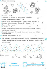 Математические головоломки - Фото 6