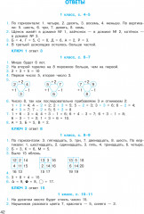 Математические головоломки - Фото 8