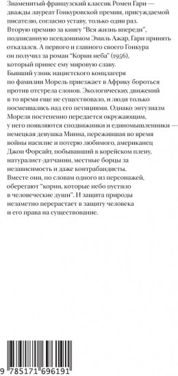 Корни неба