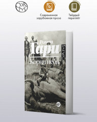 Корни неба - Фото 2
