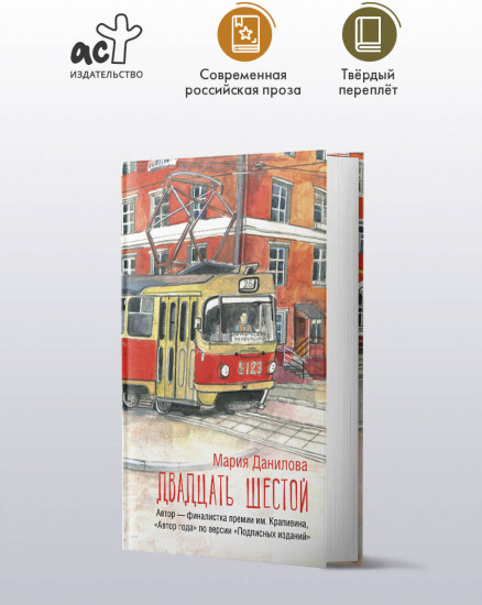 Двадцать шестой