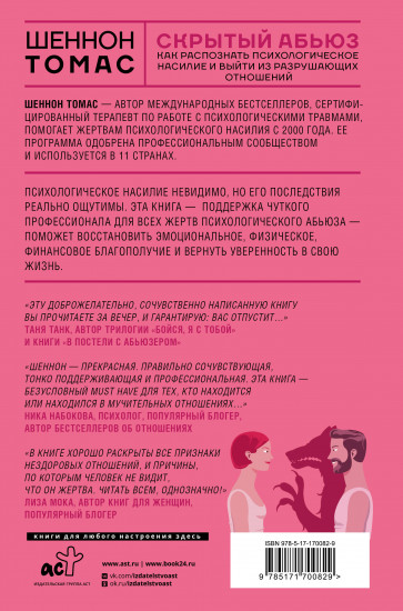 Скрытый абьюз. Как распознать психологическое насилие и выйти из разрушающих отношений
