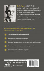 Как перестать беспокоиться и начать жить - Фото 2