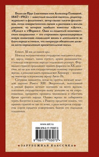 Фараон