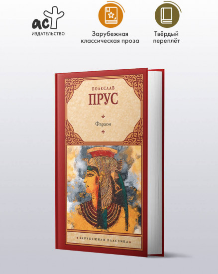 Фараон