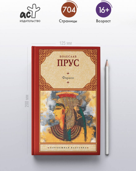 Фараон