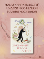 Хрустальный желудок ангела - Фото 3