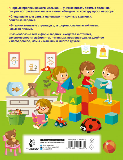 Занимательные прописи с упражнениями