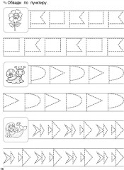 Занимательные прописи с упражнениями - Фото 3