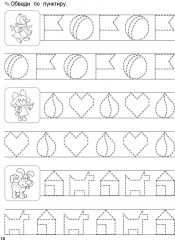 Занимательные прописи с упражнениями - Фото 5